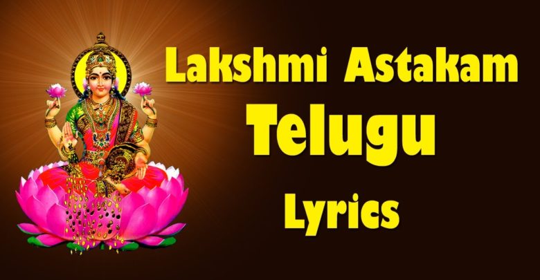 mahalakshmi ashtakam lyrics