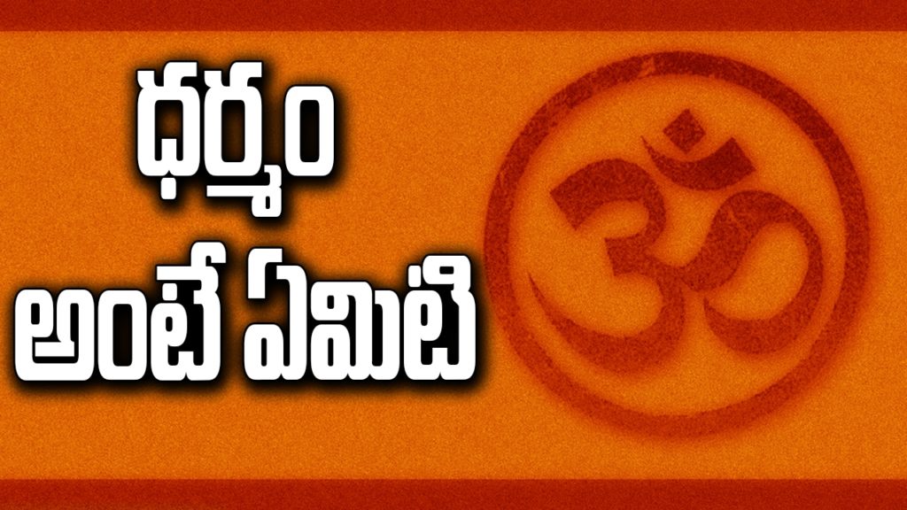 What Is Dharma In Hinduism? - Definition & Overview - SimplyHindu