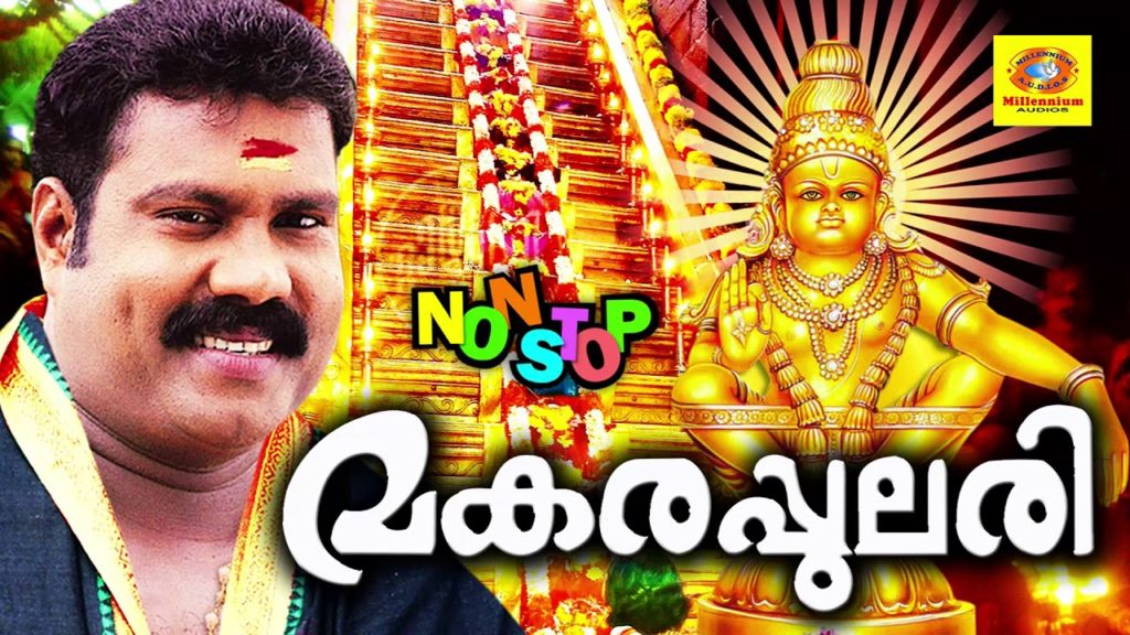 Ayyappa Non Cease Devotional Songs | Makarapulari | Hindu Devotional ...