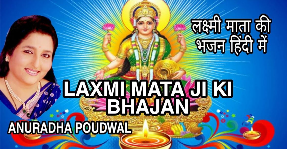 Laxmi Mata Ji Ki Bhajan Anuradha Poudwal - Simplyhindu