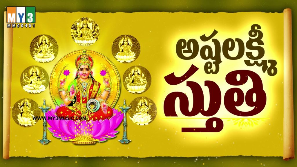 SRI ASHTALAKSHMI STHUTHI ASHTA LAKSHMI ASHTOTHRAM ASHTA LAKSHMI