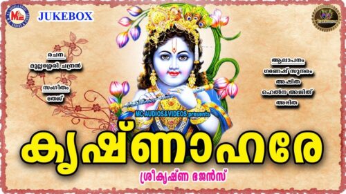 lord krishna malayalam mp3 song download