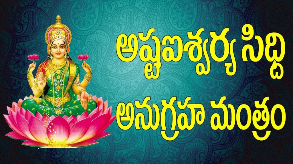 Lakshmi Ashtothram And Lakshmi Sahasranamam |jayasindoor Entertainments ...