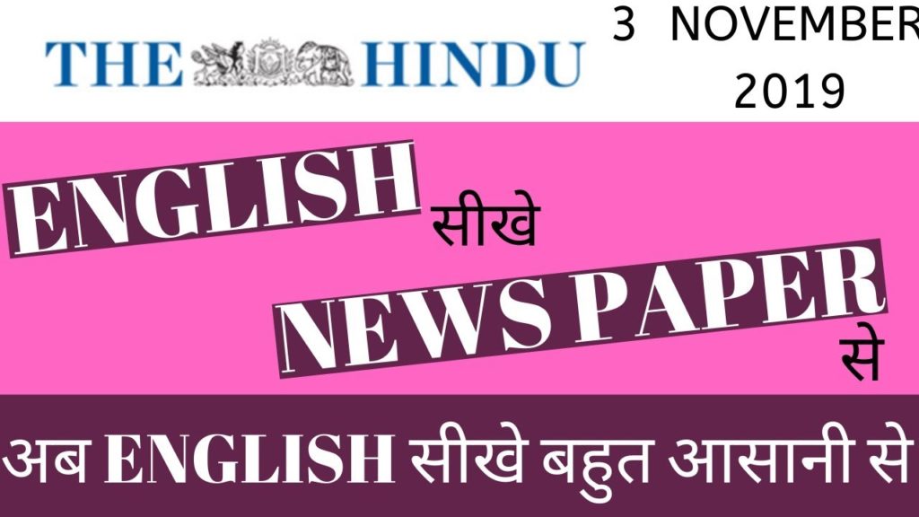 find-out-how-to-study-english-grammar-with-the-hindu-newspaper