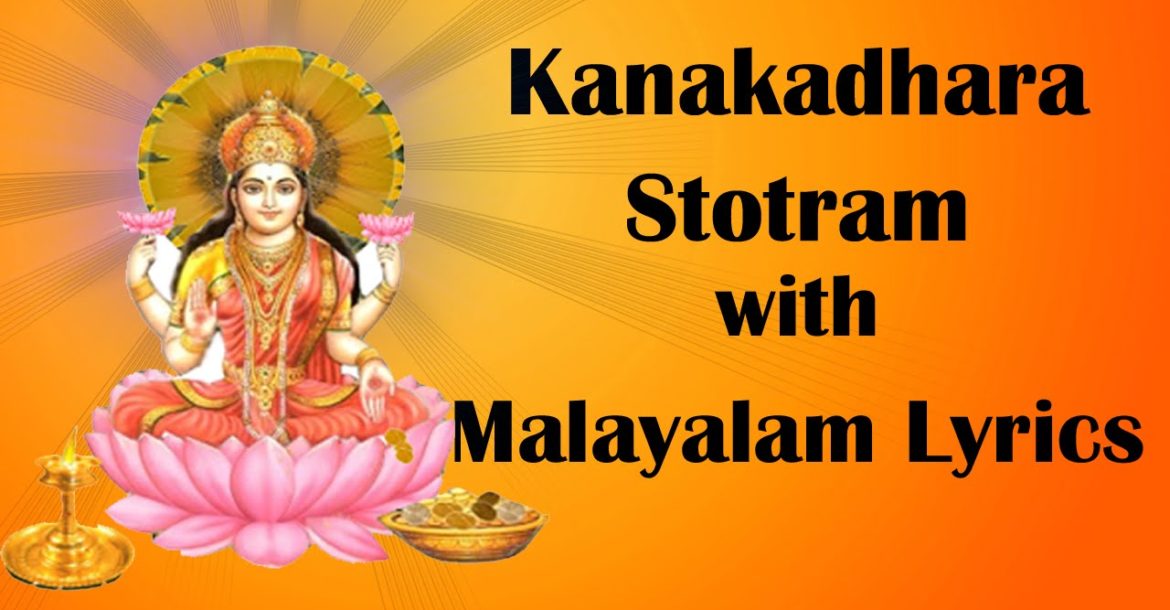 lakshmi narayana stotram in malayalam
