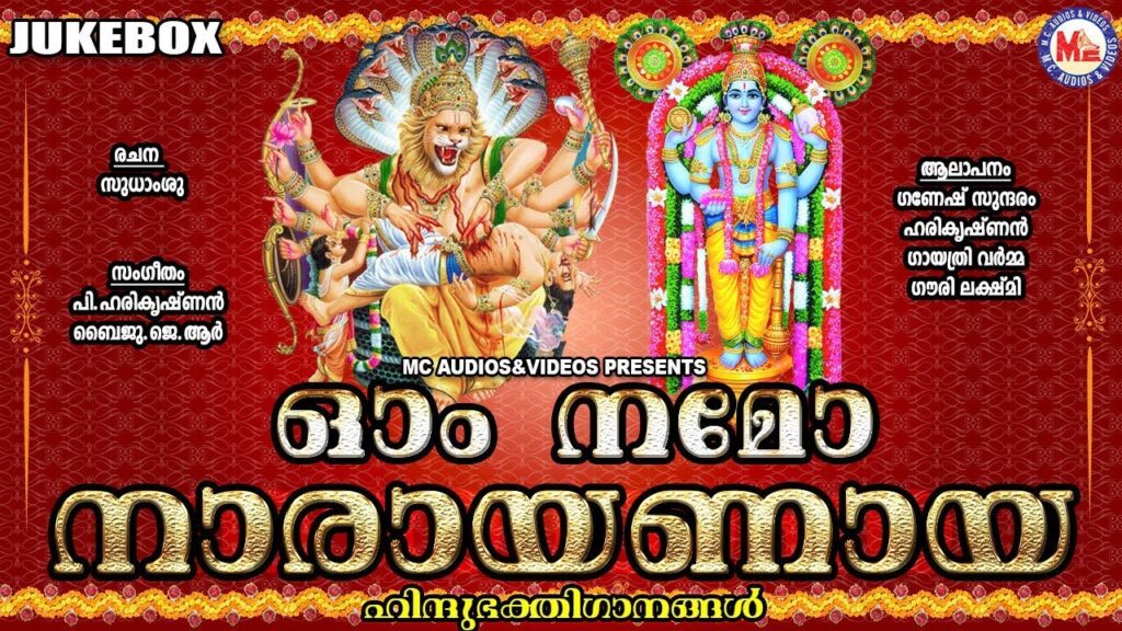 hindu-devotional-songs-malayalam-bhakthi