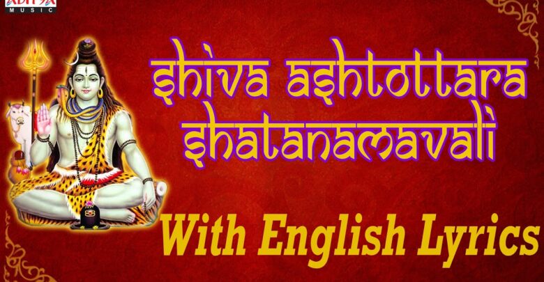 shiva ashtottara shatanamavali in english