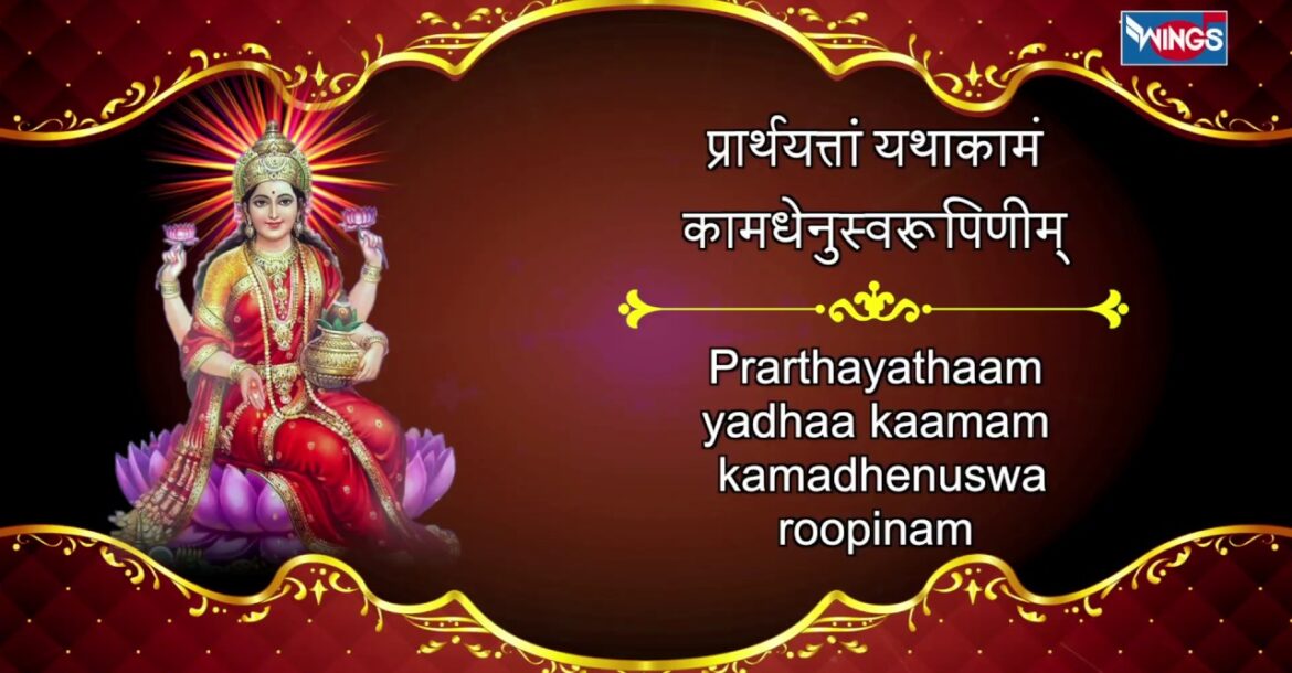 laxmi mantra lyrics