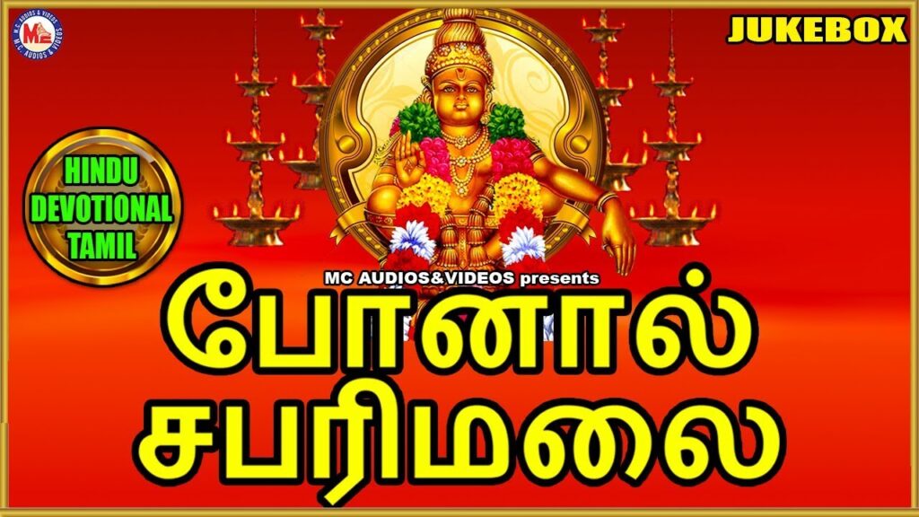 போனால் சபரிமலை | Sabarimalai Yathirai Tamil | Ayyappa Devotional Songs ...