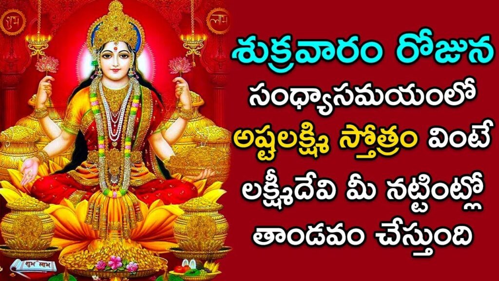 Ashtalakshmi Stotram - Goddess Lakshmi Devi Songs | In Style Bhakti ...