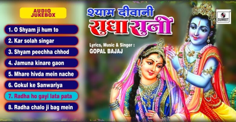 Shyam Diwani Radha Rani - Hindi Krishna Bhajans | Hindi Bhakti Songs ...