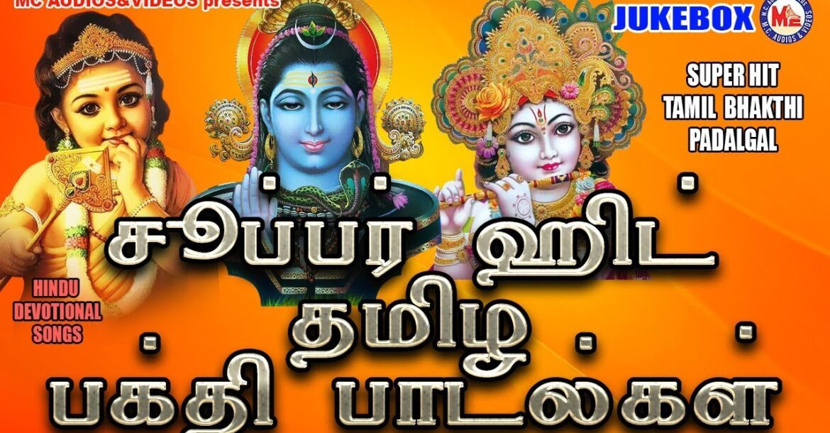 devotional tamil old song