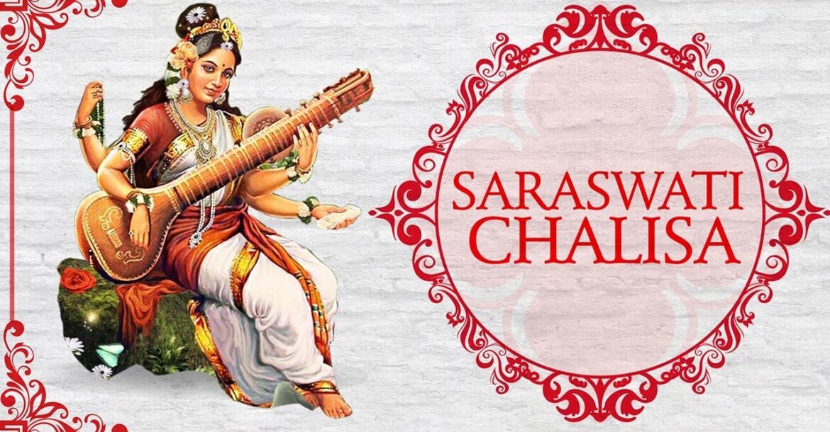 lyrics saraswati vandana